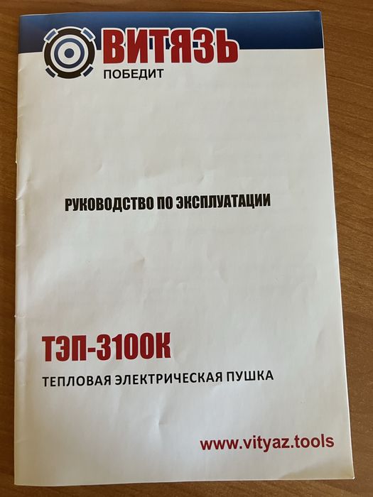Тепловая электрическая пушка Витязь