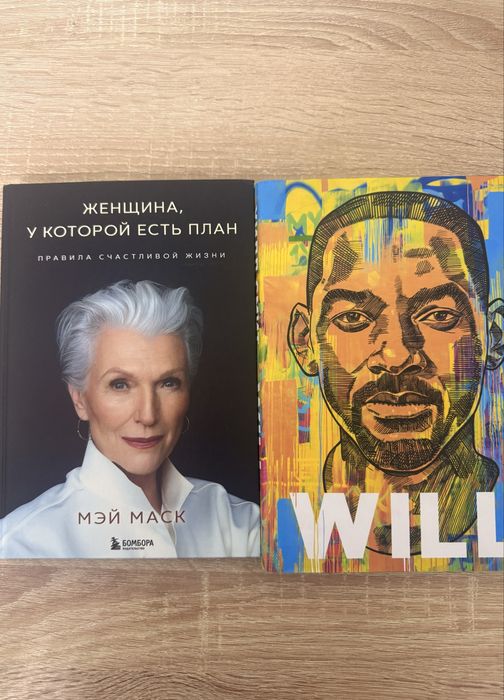 Мэй Маск «Женщина, у которой есть план» + «WILL», 2 книги