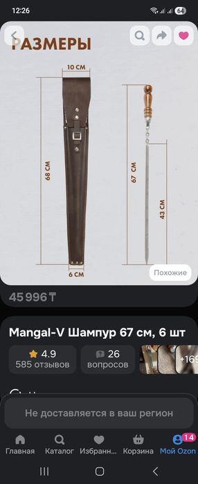 Премиум набор шампуров.