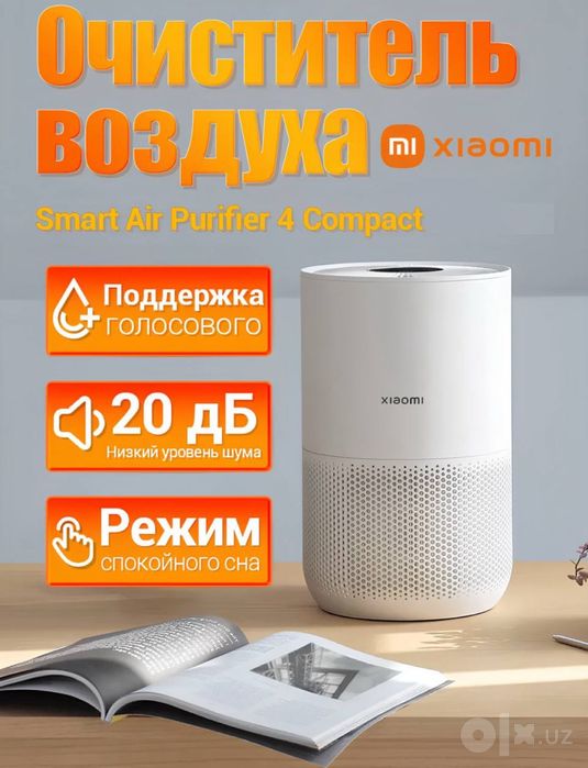 Очиститель воздуха Xiaomi compact. Xiaomi 4 lite. Xiaomi 4 pro. Elite