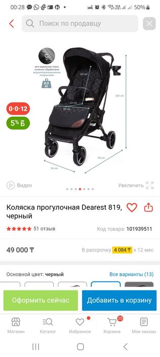 Прогулочная коляска