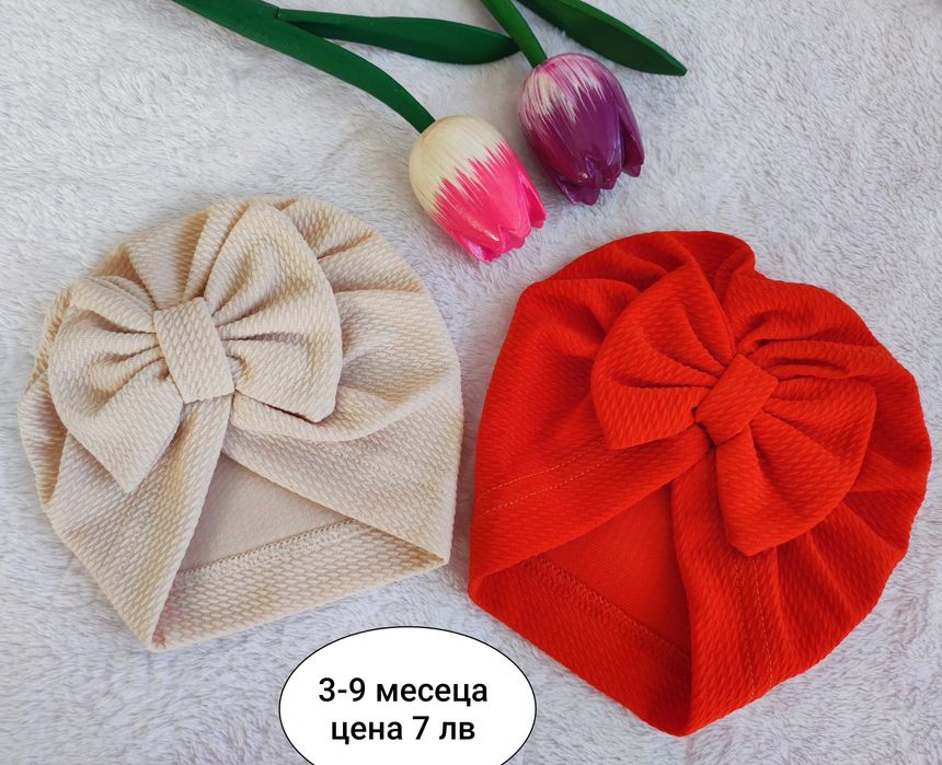 Бебешки шапки тюрбани