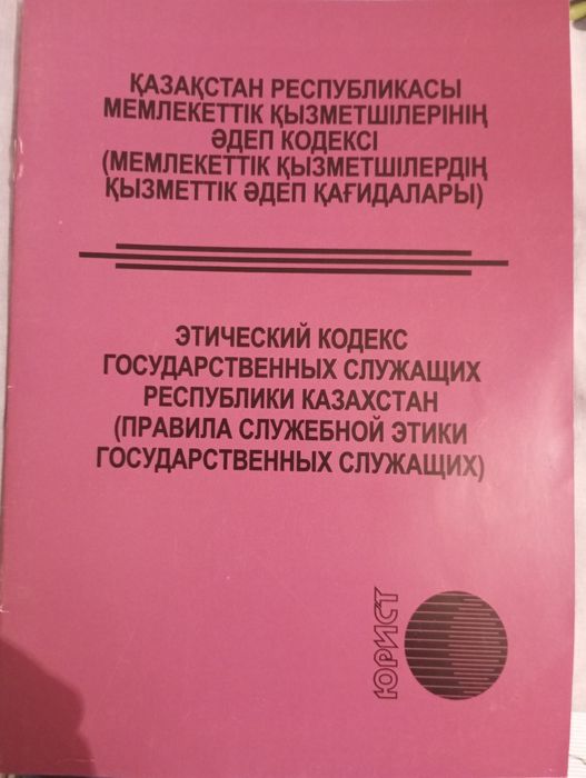 Книга Этнический Кодекс