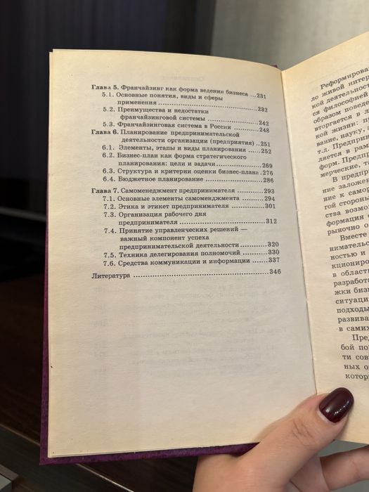 Учебное пособие предпринимательство и бизнес