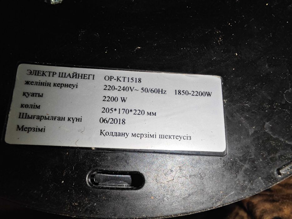 Электрочайник электрический чайник