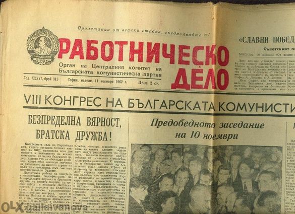 Вестници: Работническо Дело гр. София Левски • OLX.bg