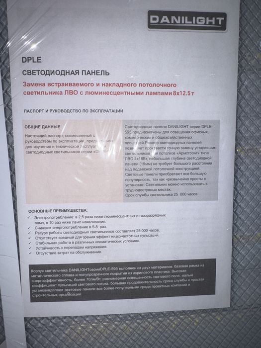 Светодиодная панель (Новая)