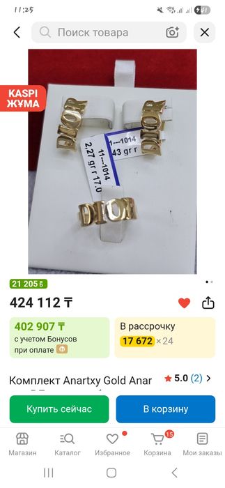 Золотой набор DIOR