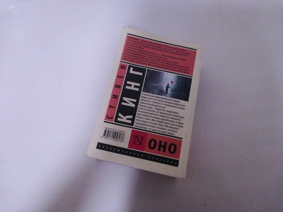 Произведения Стивена к на "Оно"