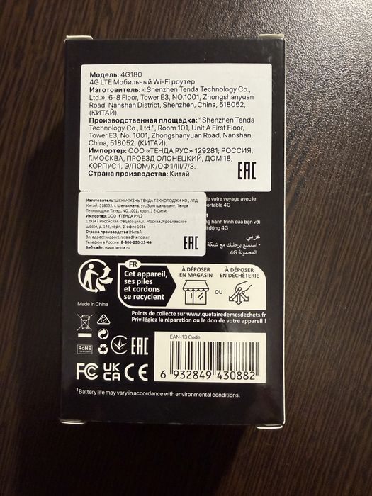 Модем карманный Tenda