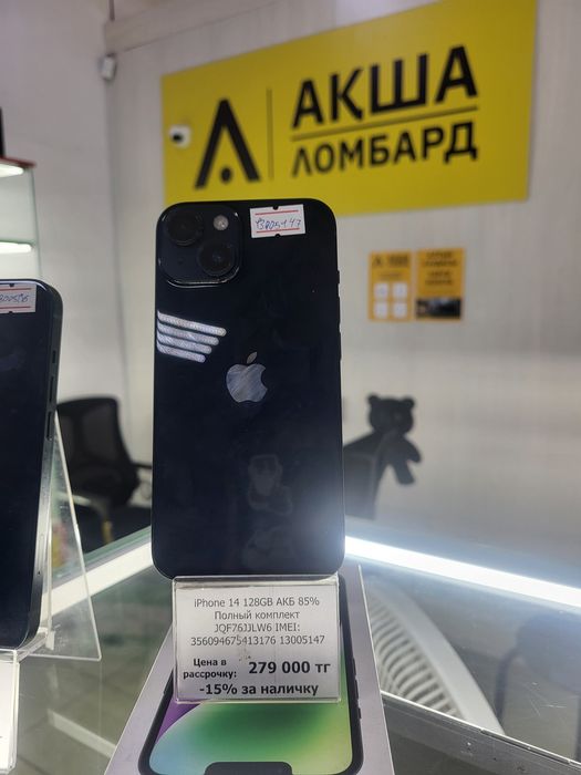 Iphone 14 Акша Ломбард