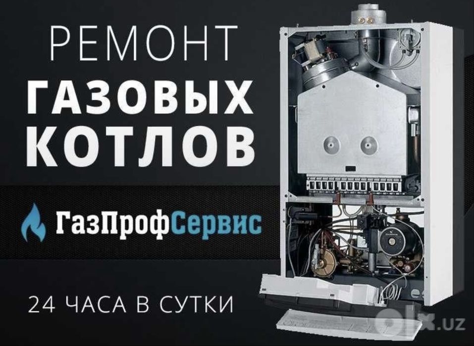 Ремонт котлов Ташкент, katyol remont