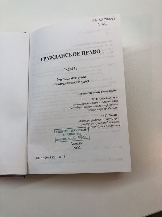 Гражданское право РК том 2