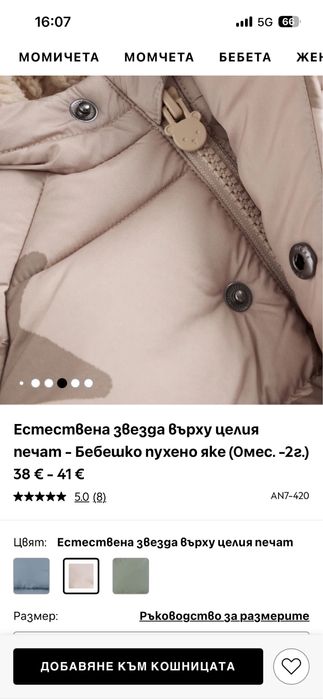 Детско зимно яке Next