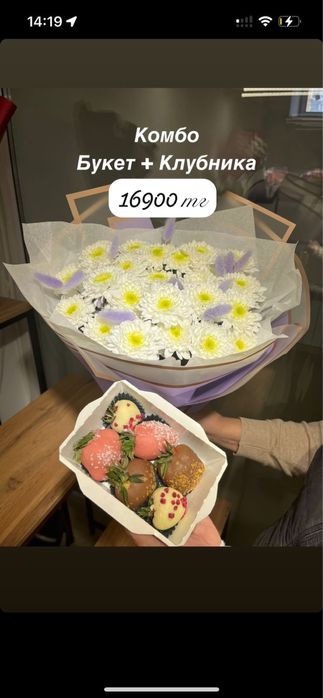 Цветы + клубника в шоколаде Комбо 2в1