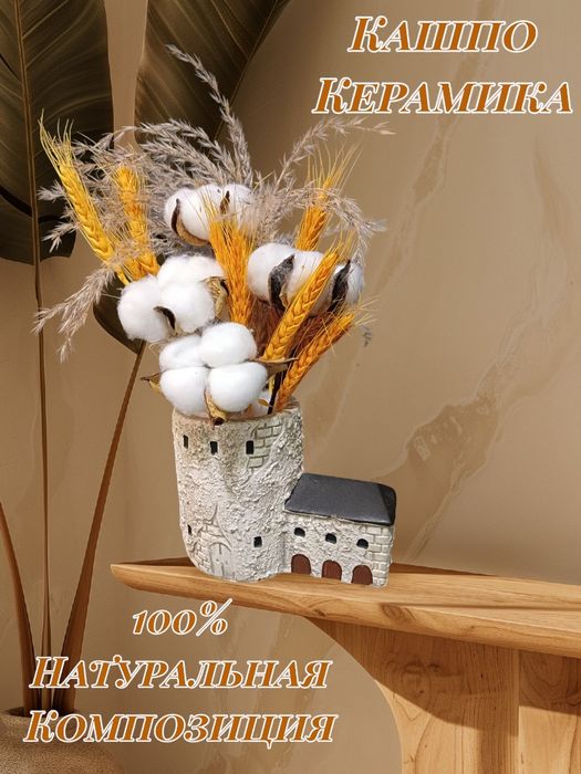 Сухоцветы букеты и штучно