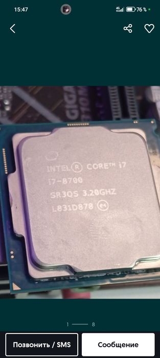Процессор i7 8700