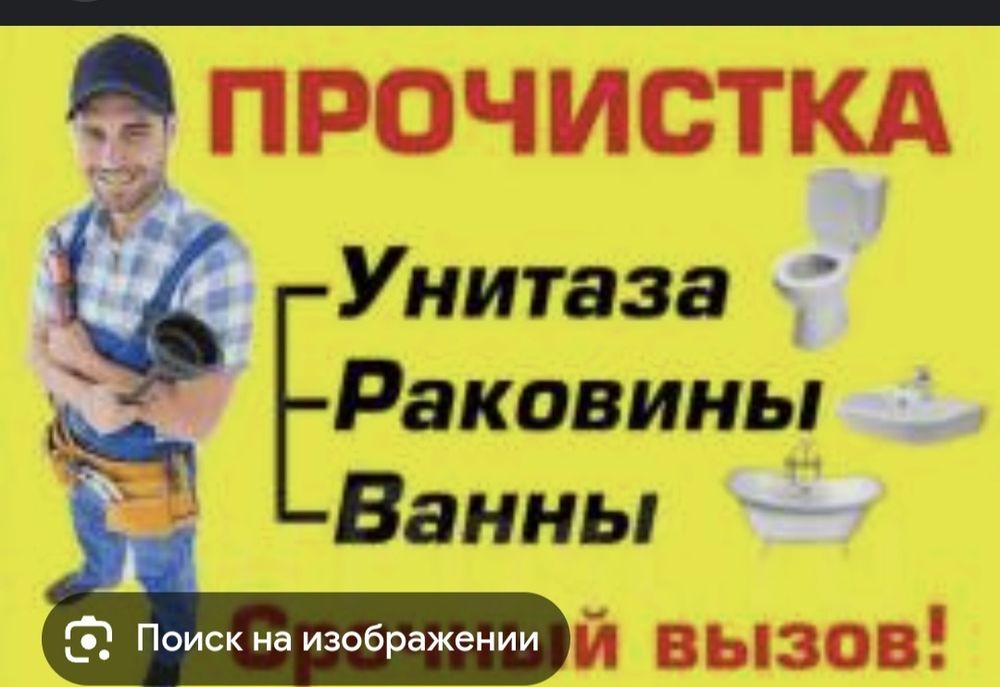 Засорился унитаз прочистка унитаза ванны раковины чистка трубы троссом
