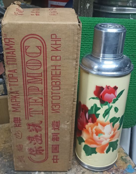 Термос 50 летний новый времен ссср