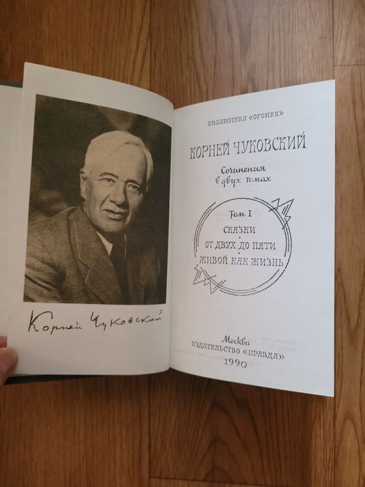 Книги Корней Чуковский 1 и 2 том