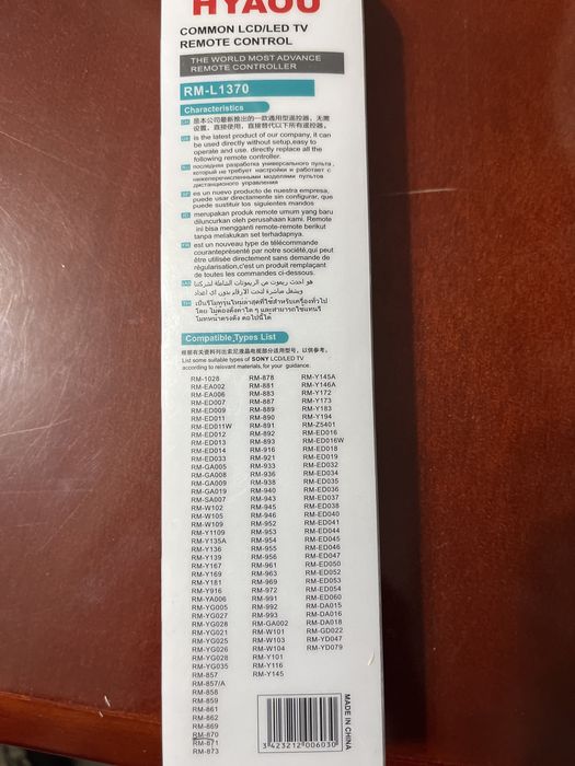 Пульт универсальный sony