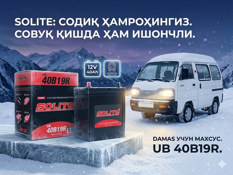 400 000 сумдан бошлаб Барча турдаги аккумулаторлар