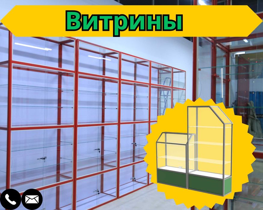 Прилавок витрина, витрина стеклянная, оборудование для магазина alvp