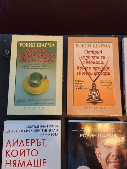Пълната Колекция от книги на Робин Шарма