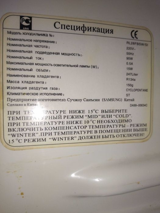 Холодильник Samsung б/у
