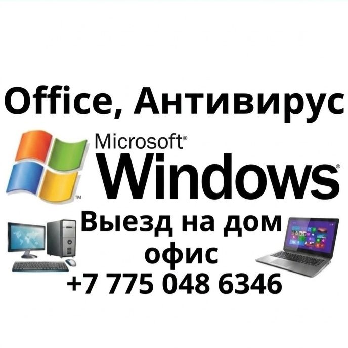 Установка Windows 11, 10 / Установка программ / office word / виндоус
