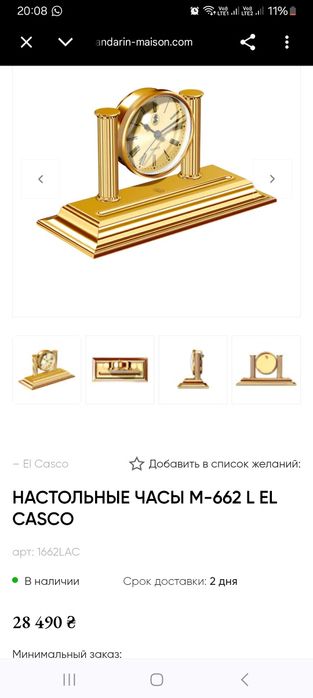 Часы El Casco оригинал