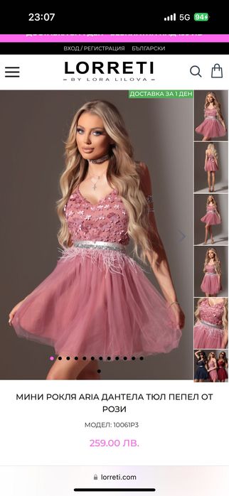 рокля ARIA дантела ТЮЛ ПЕПЕЛ ОТ РОЗИ
МОДЕЛ
10061P3 Loretti Лорети