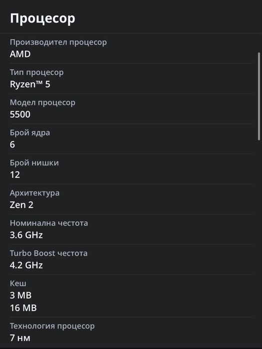 Геймърски компютър и периферия