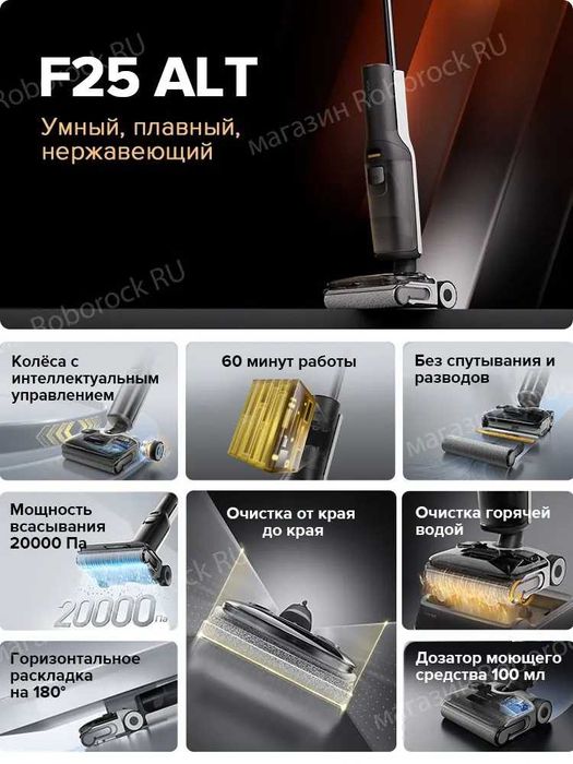 Вертикальный моющий пылесос Roborock F25 ALT