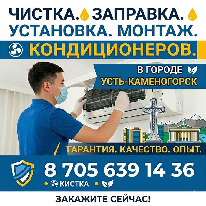 Заправка, чистка, установка, монтаж кондиционеров