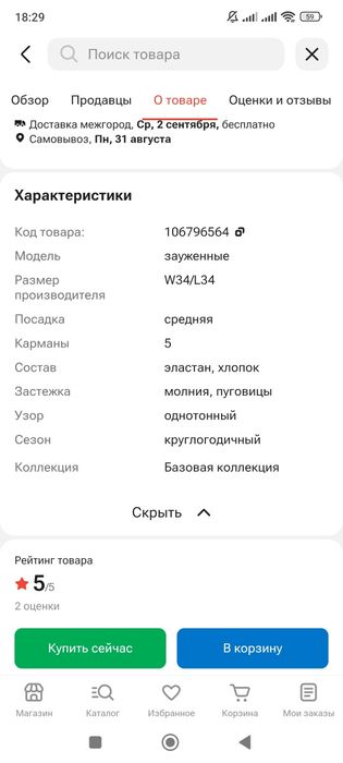 Джинсы Levi's 511 34/34