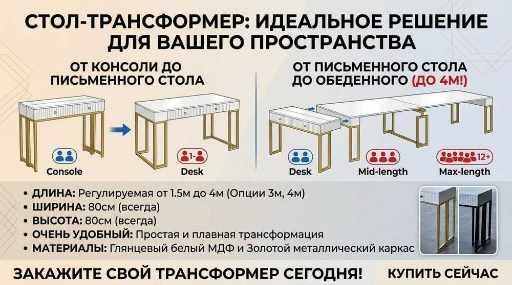 Стол Трансформер  Белый Удобный 1,5м-4м