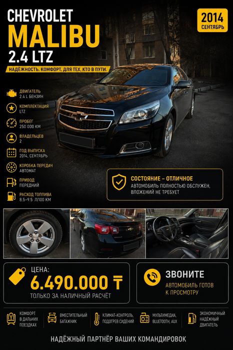 Шевролет малибу 2.4 лтз