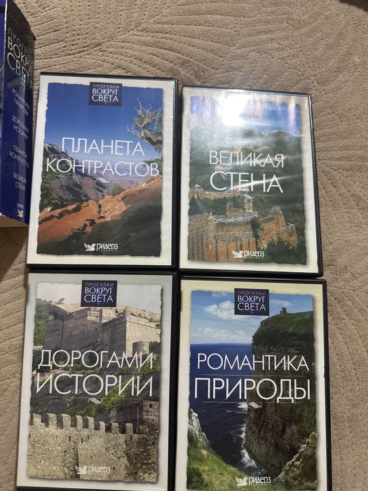 Набор 4DVD дисков, прогулки вокруг света