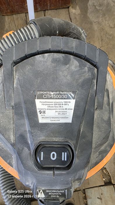 Пылесос строительный