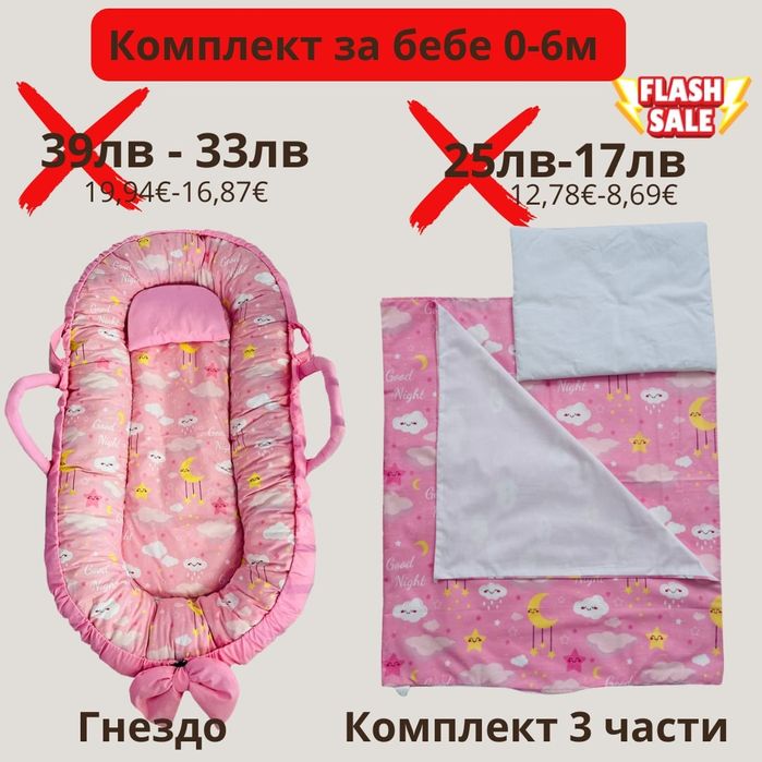 ПРОМОЦИЯ Лукс гнездо 90/50 см СУПЕР ЦЕНА 33 лв,комплект за Гнездо 17лв