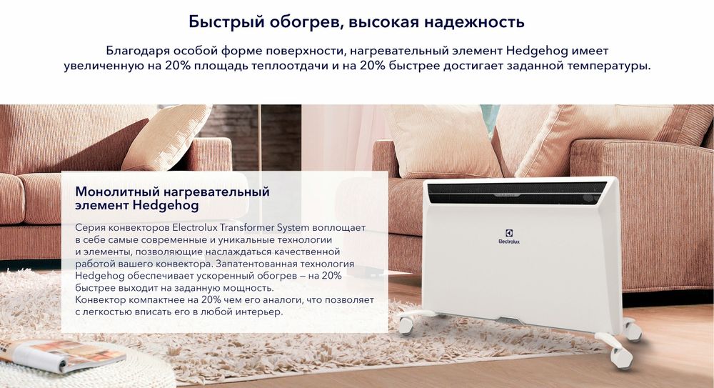 Обогреватель Electrolux New конвекторного типа Rapid (original)