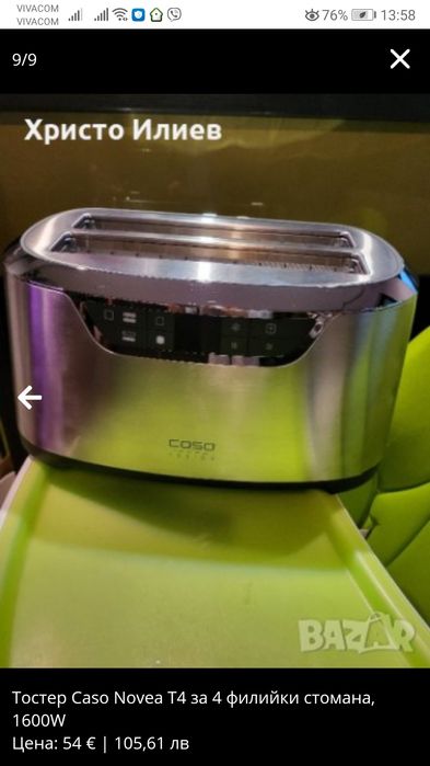 Тостер Caso Novea T4 за 4 филийки стомана, 1600W