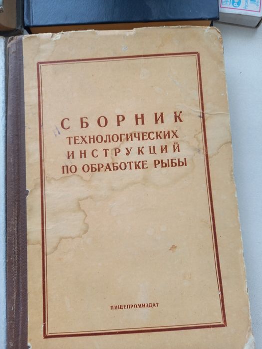 Литература по обработке рыбы