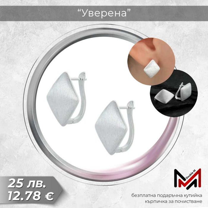 Сребърни Обеци .