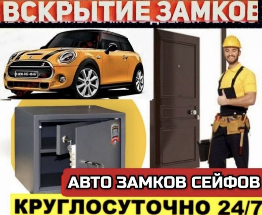 Вскрытия замков аварийное вскрытия Караганда