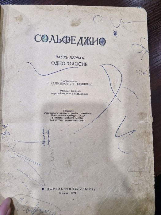 Сольфеджио книга