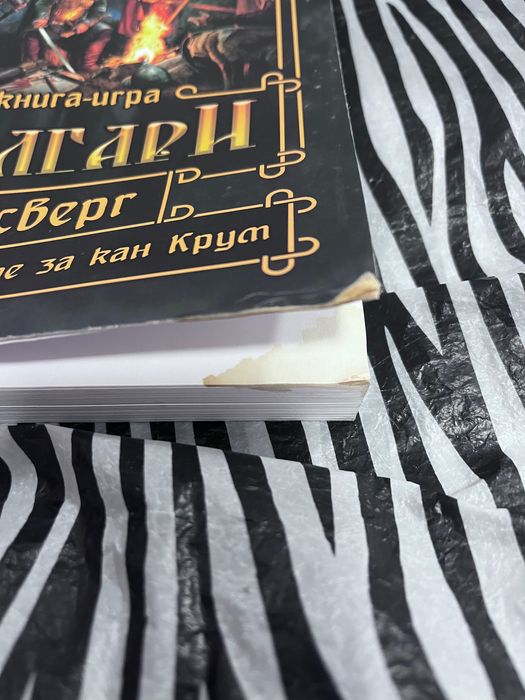 Българска книга-игра