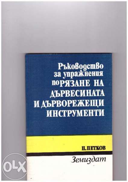 Техническа литература за Вуз и Техникум