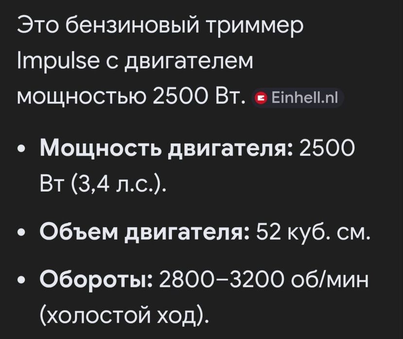 Триммер для травы